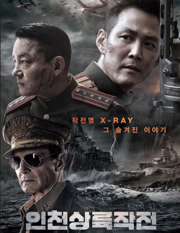 영화 인천상륙작전 관련사진