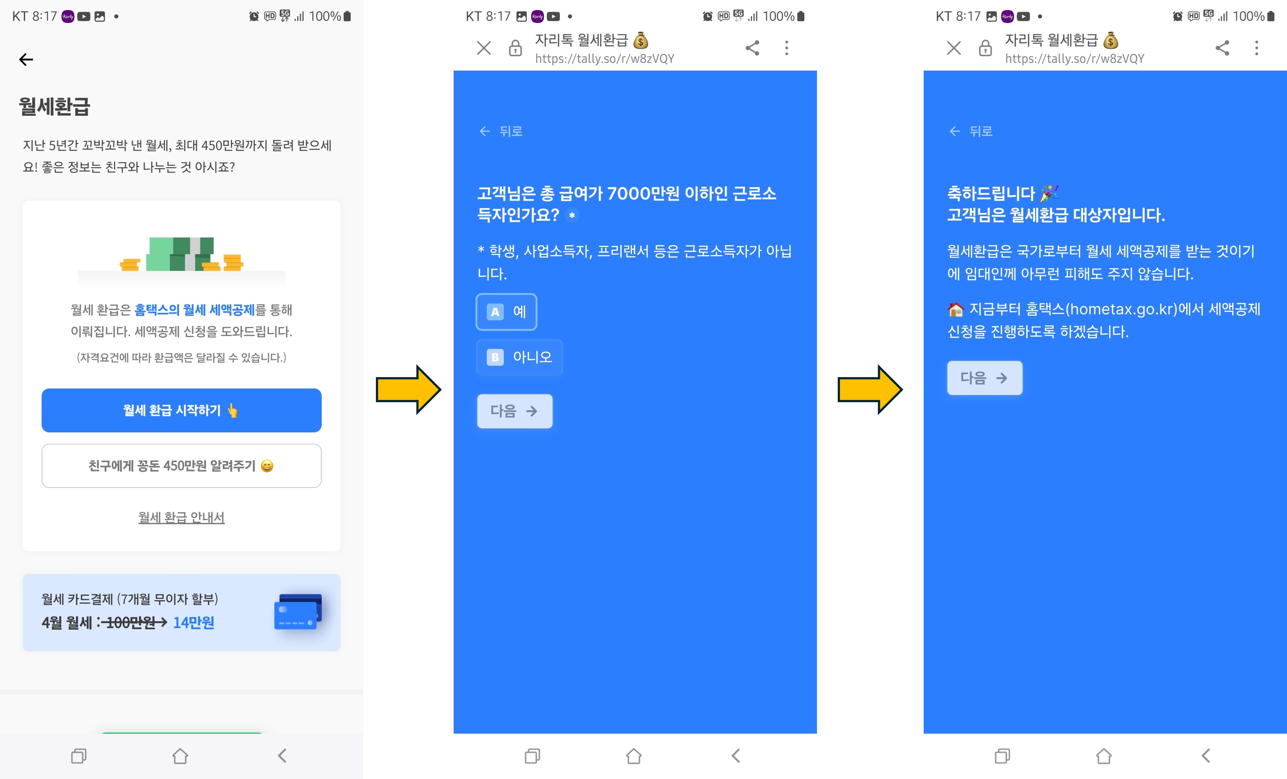 자리톡-월세환급-절차(월세환급-유무-확인)