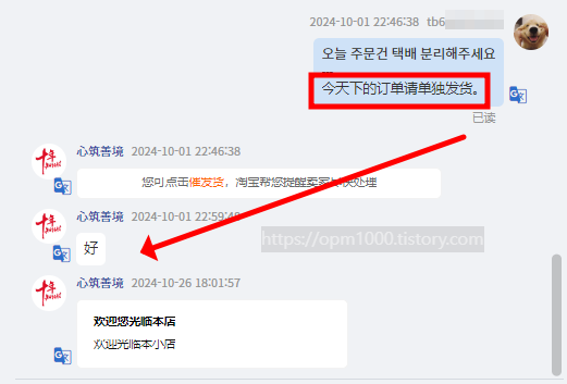 타오바오 판매자한테 연락하기
