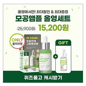 올리브영 모공앰플 올영세트 2월 23일 캐시워크 돈버는 퀴즈 정답