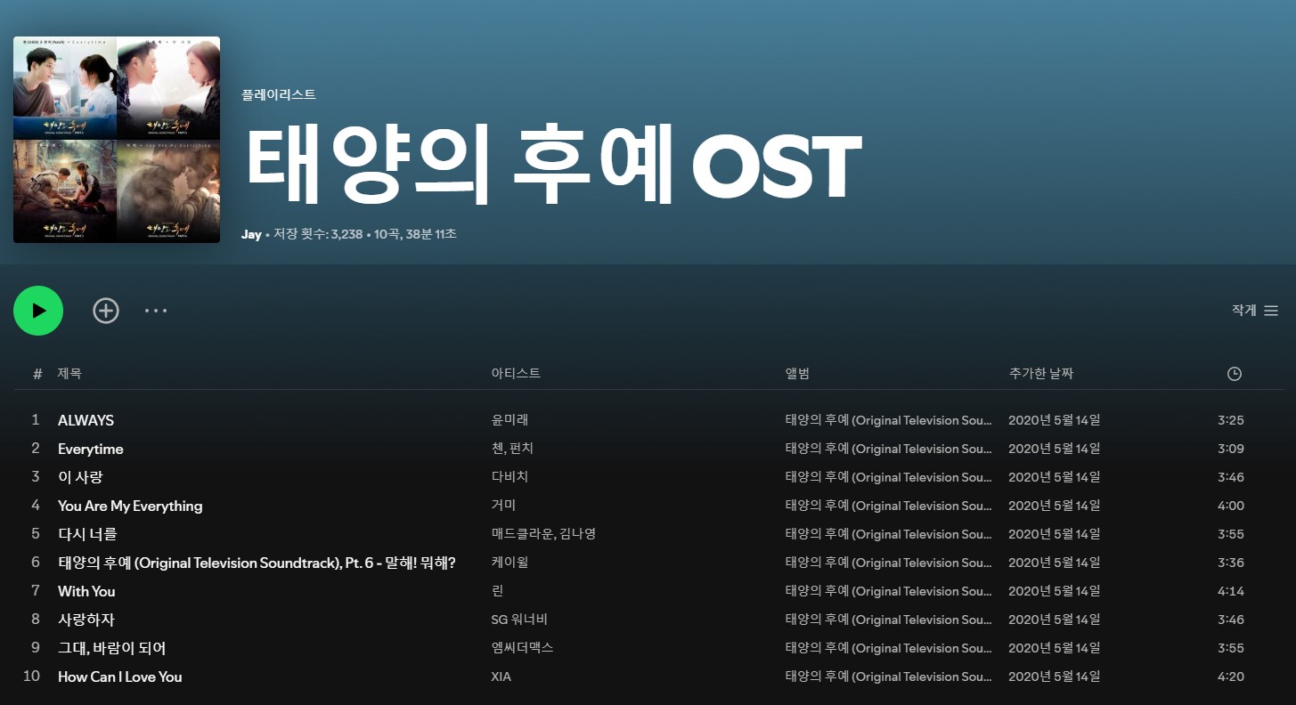 태양의-후예-OST