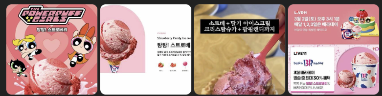 탕탕! 스트로베리 후기, 왜 이렇게 인기 많을까? 배스킨라빈스 이달의 맛 솔직 리뷰