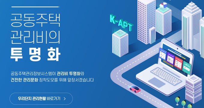 공동주택관리정보시스템 홈페이지