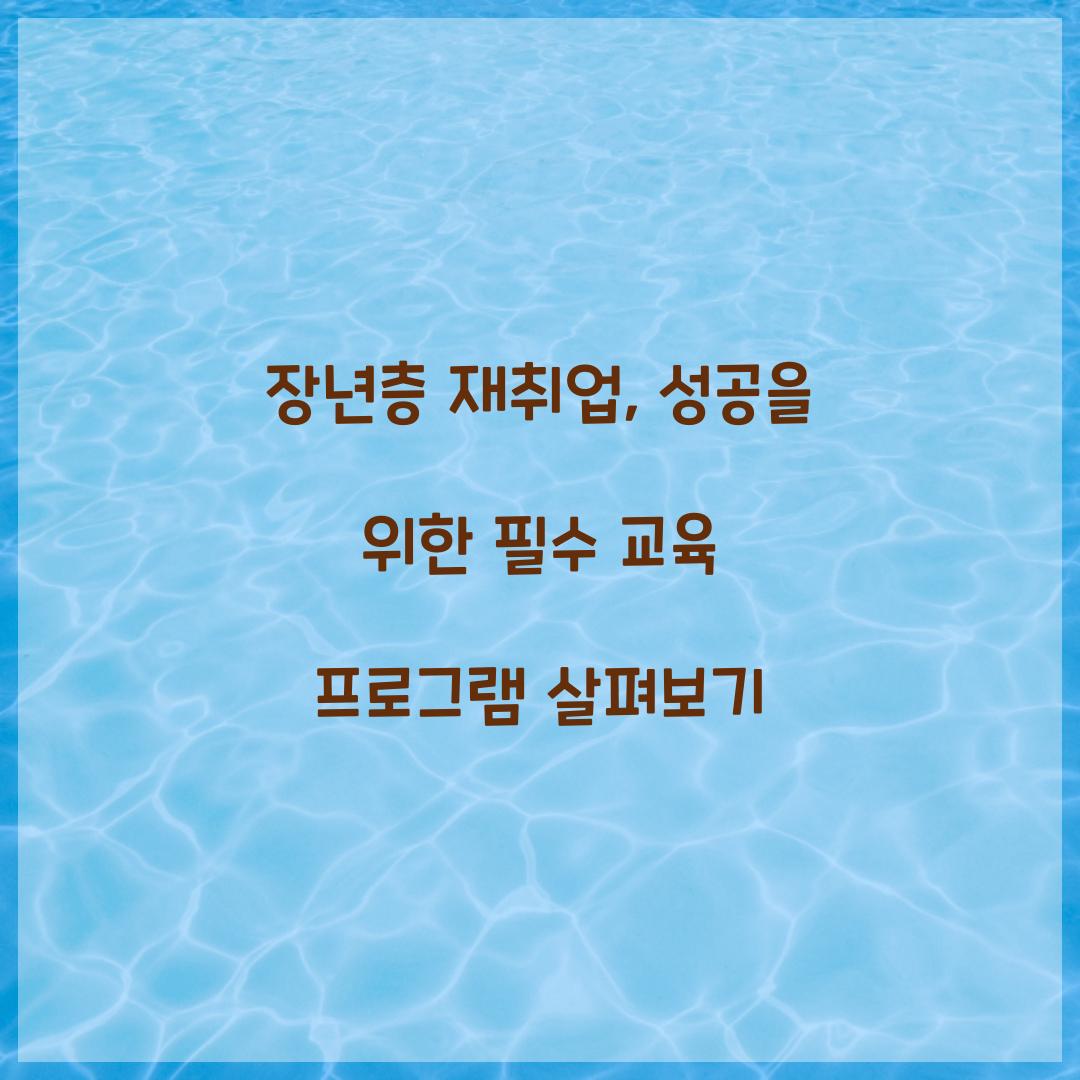장년층 재취업