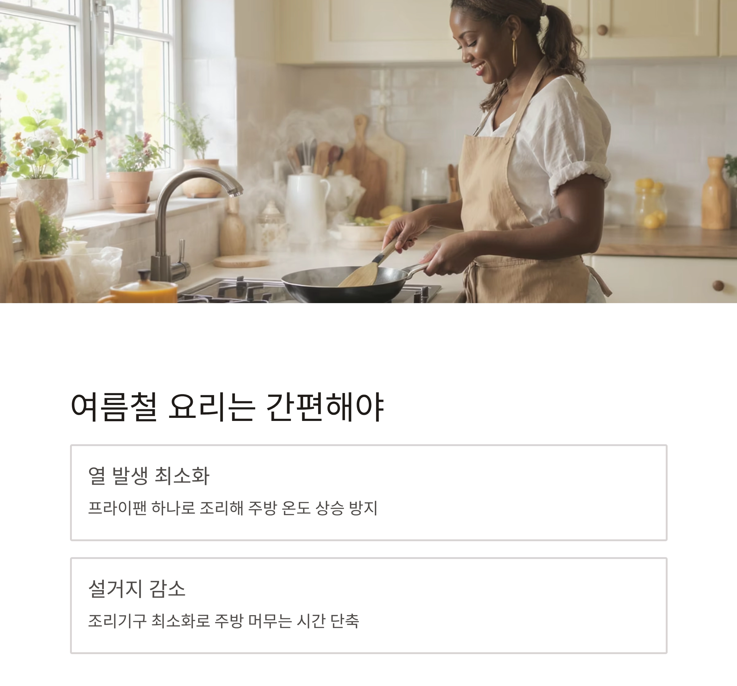 프라이팬 하나로 완성하는 여름철 건강 요리 베스트