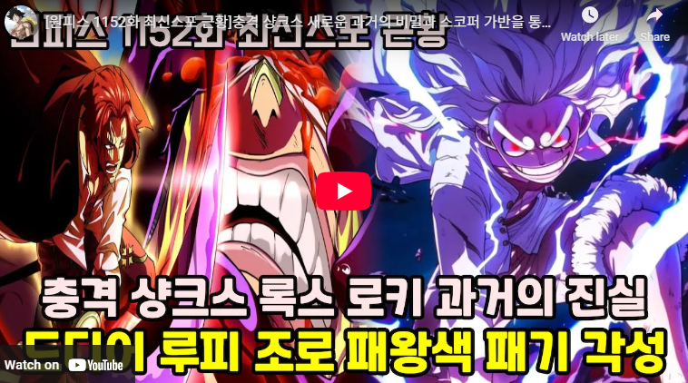 원피스 1152화 만화 끔찍한 날 가반 회상 조로 패왕색 패기 인증 스포 주의 2