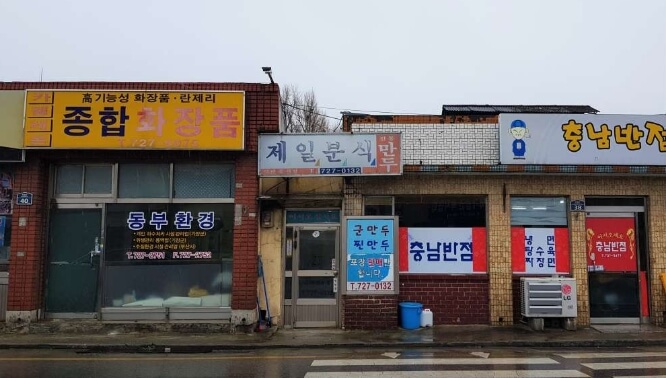 제일분식