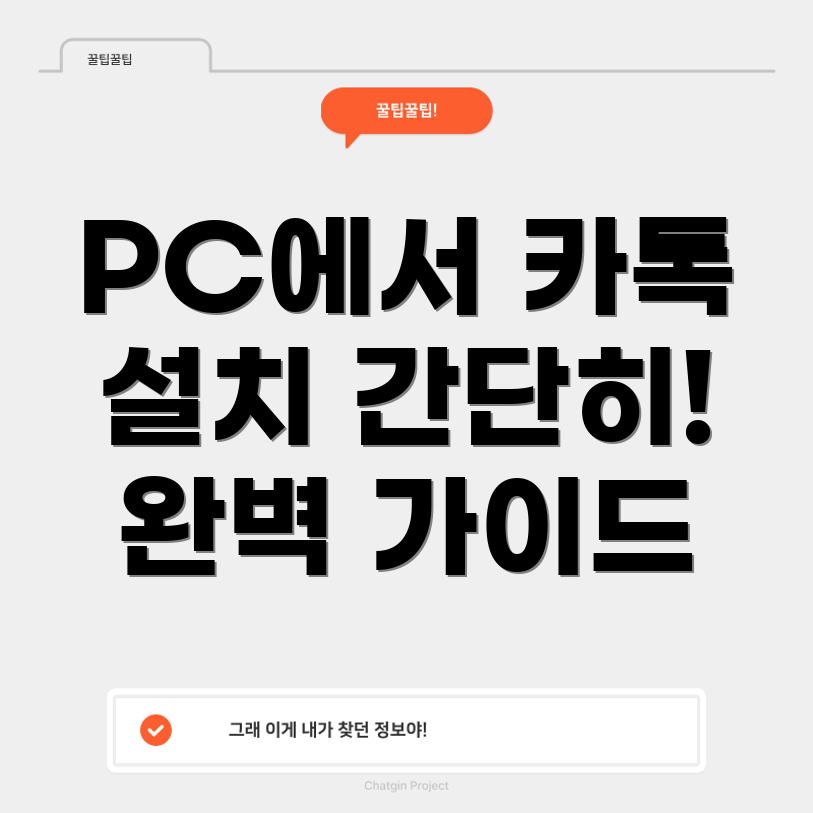카카오톡 PC버전