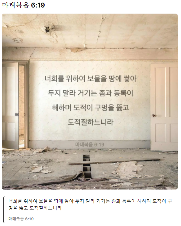 마태복음-6장-19절