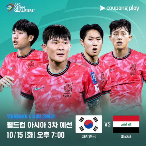 한국-이라크-축구-중계