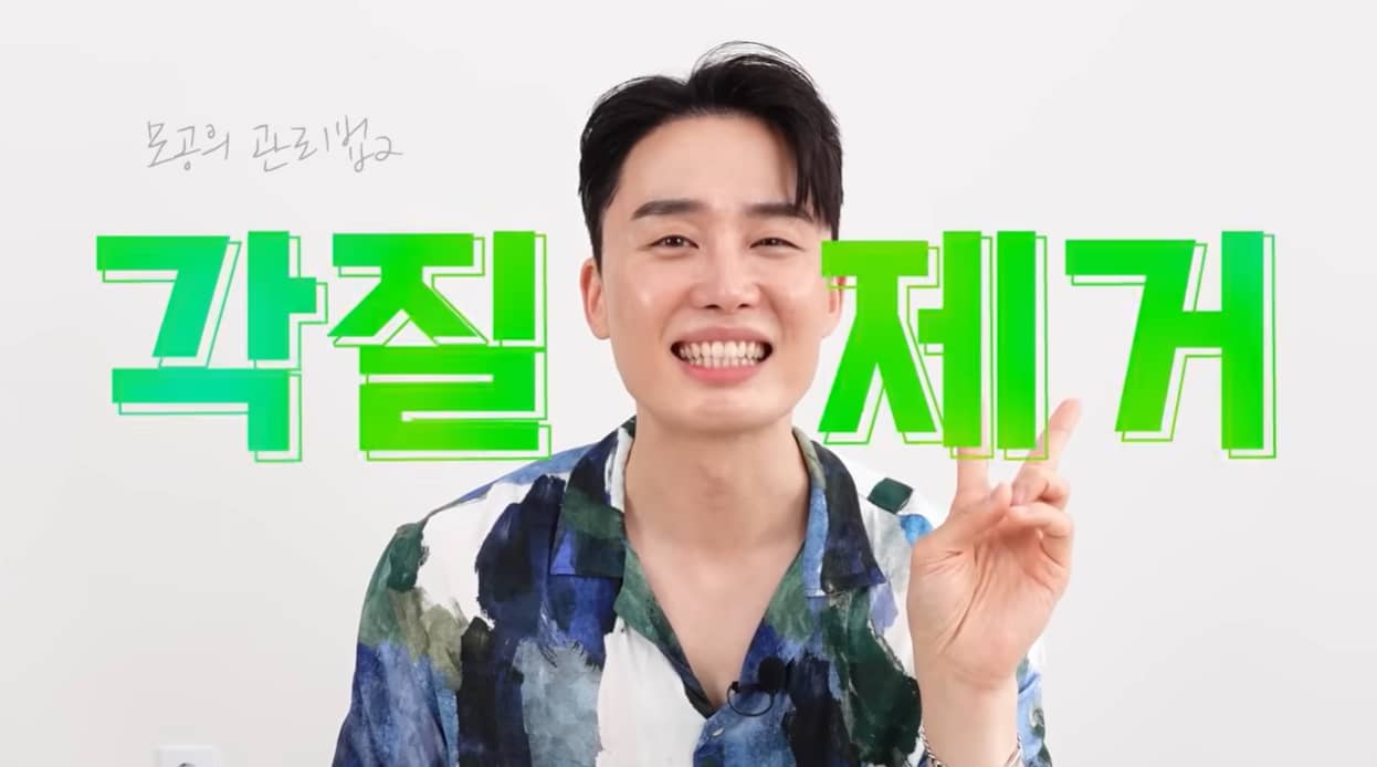 모공관리방법