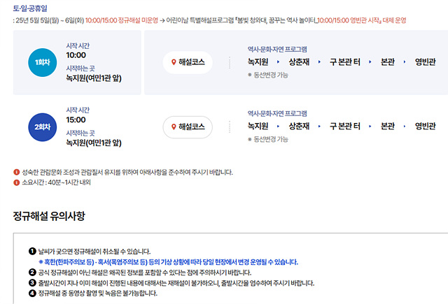 청와대개방 예약 개방시간 야간개방