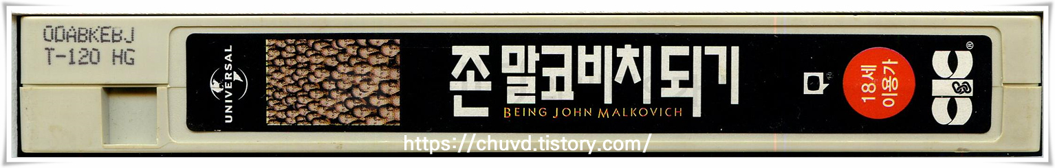 존말코비치되기-비디오테이프 옆면