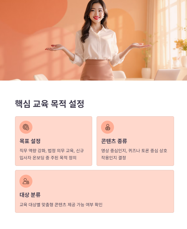 1. 학습 목표와 기능 정의 명확화