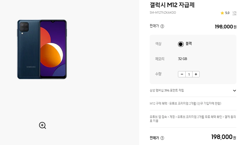 갤럭시M12 가격