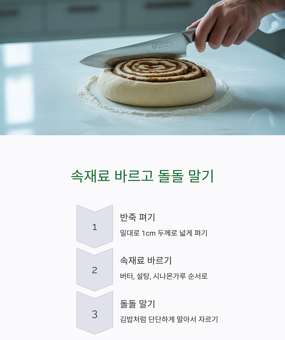 호떡믹스로 만든 시나몬롤, 간단하게 즐기는 홈베이킹