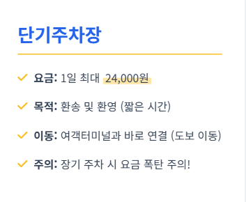 인천공항 장기주차 예약