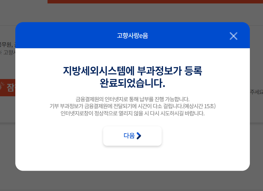 고향사랑e음 사용방법