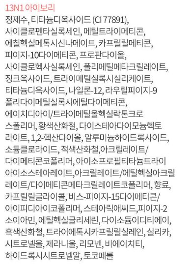 라네즈 네오쿠션_성분