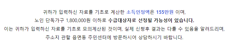 기초연금 모의계산 결과 예시