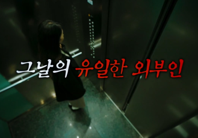 거여동 살인사건 꼬꼬무