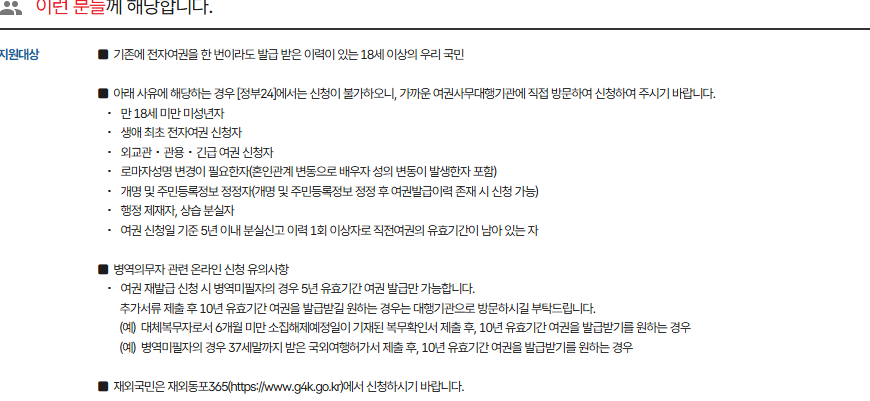 온라인 여권 재발급 신청