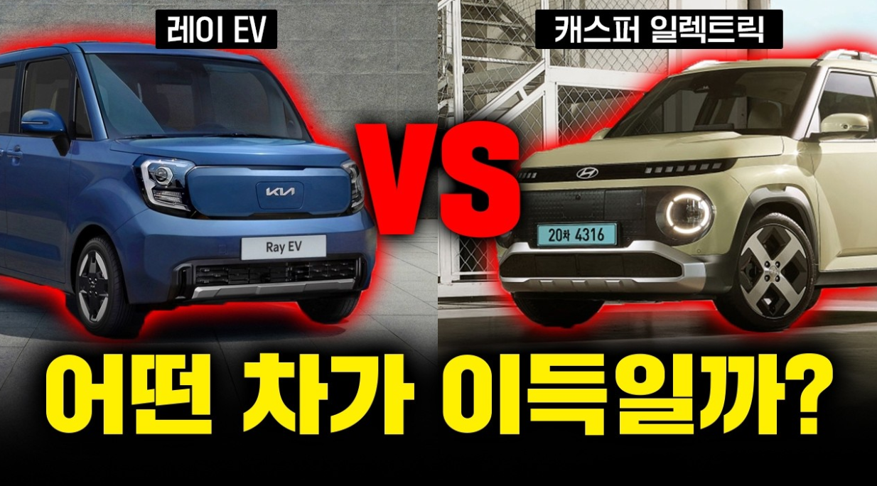 레이 캐스퍼 비교 관련 사진