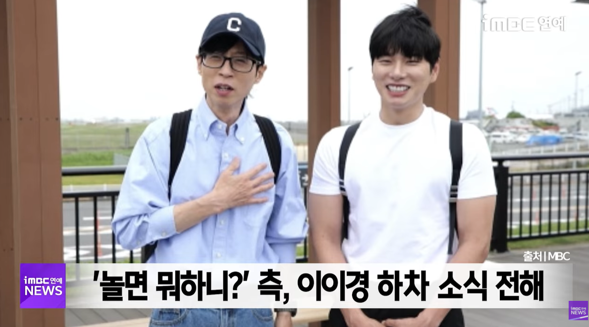 [이게 진짜일까?] 2025년 이이경 사생활 논란 전말과 놀뭐 하차 이유 총정리