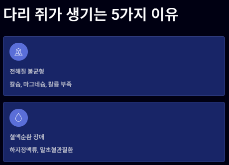 자다가 다리에 쥐 났을 때 응급처치법