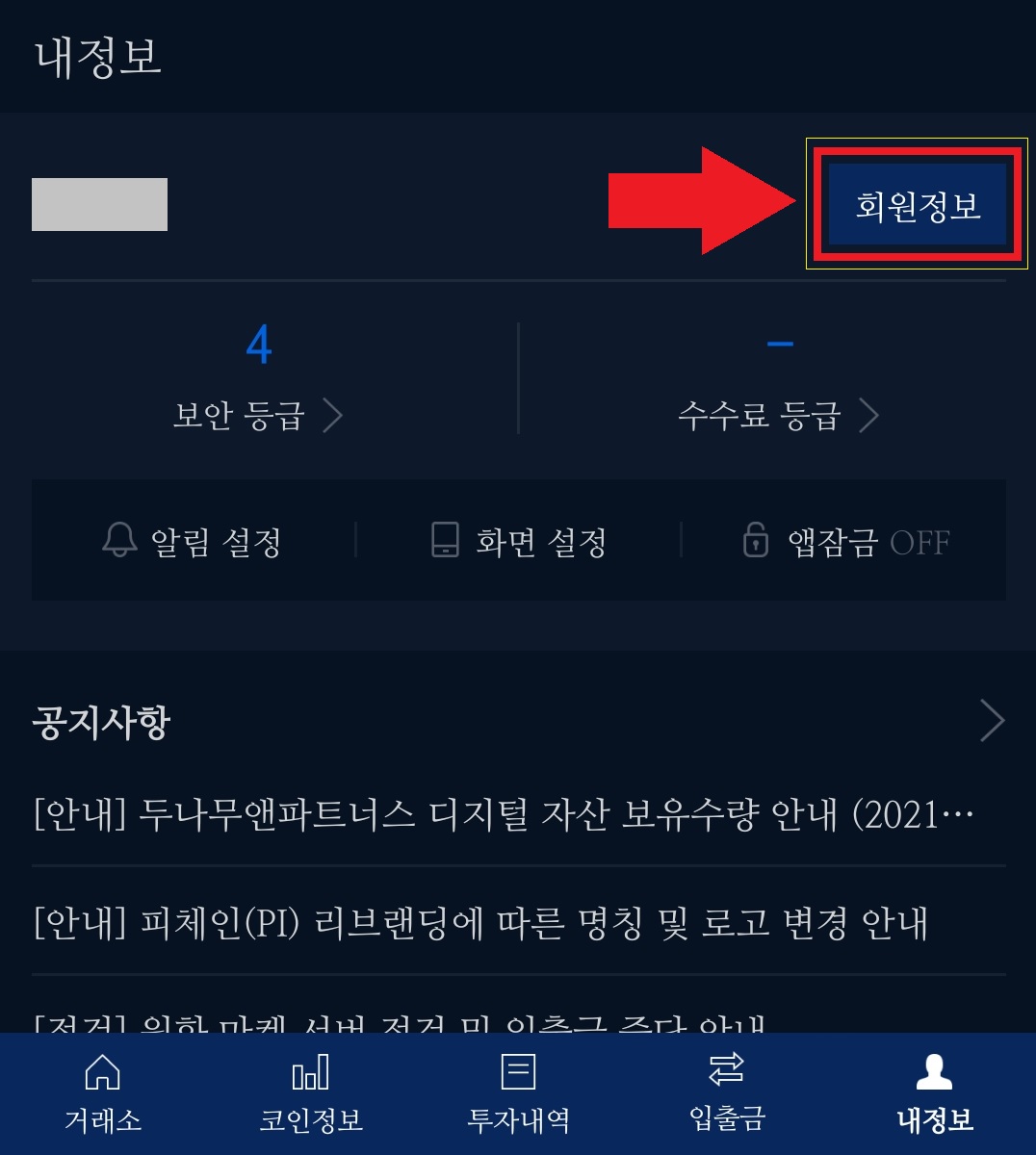 업비트 내정보