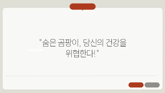 실내 곰팡이 제거 방법