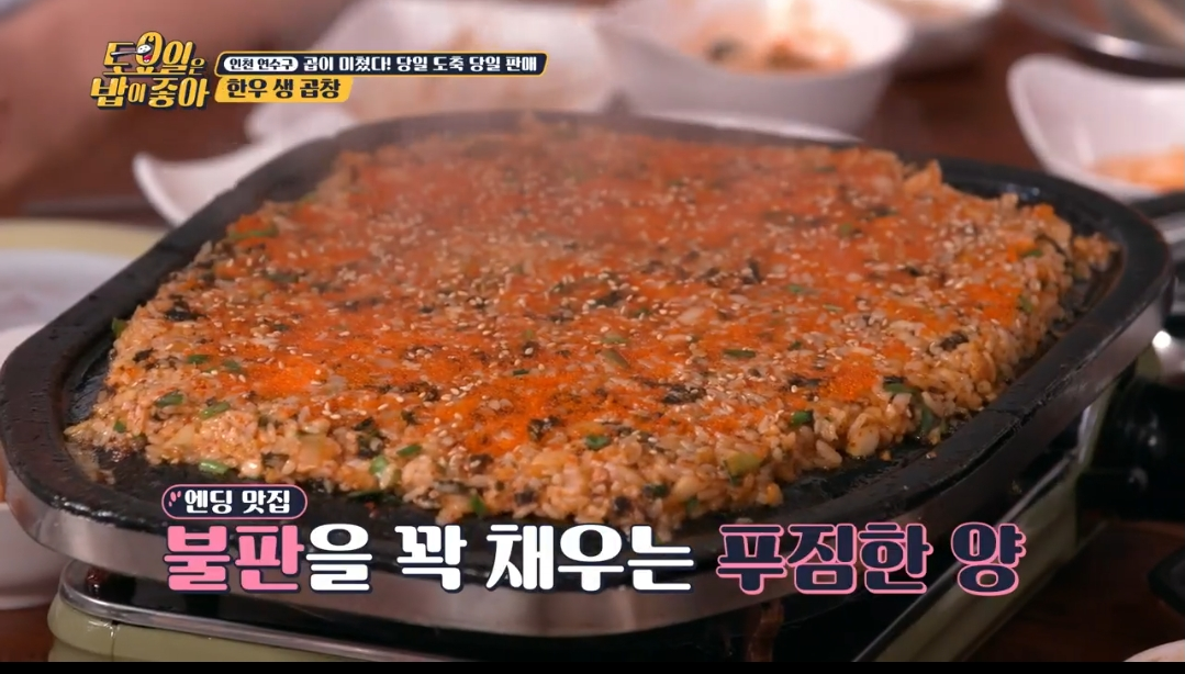 거부곱창-볶음밥