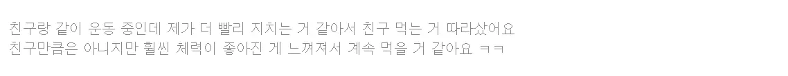 포뉴 L아르기닌 6000 마카 내돈내산 후기