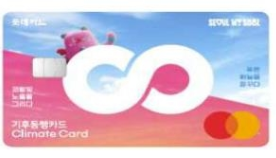 기후공행카드 신청방법