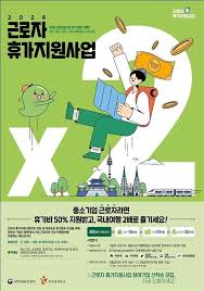 휴가-지원금-신청-방법