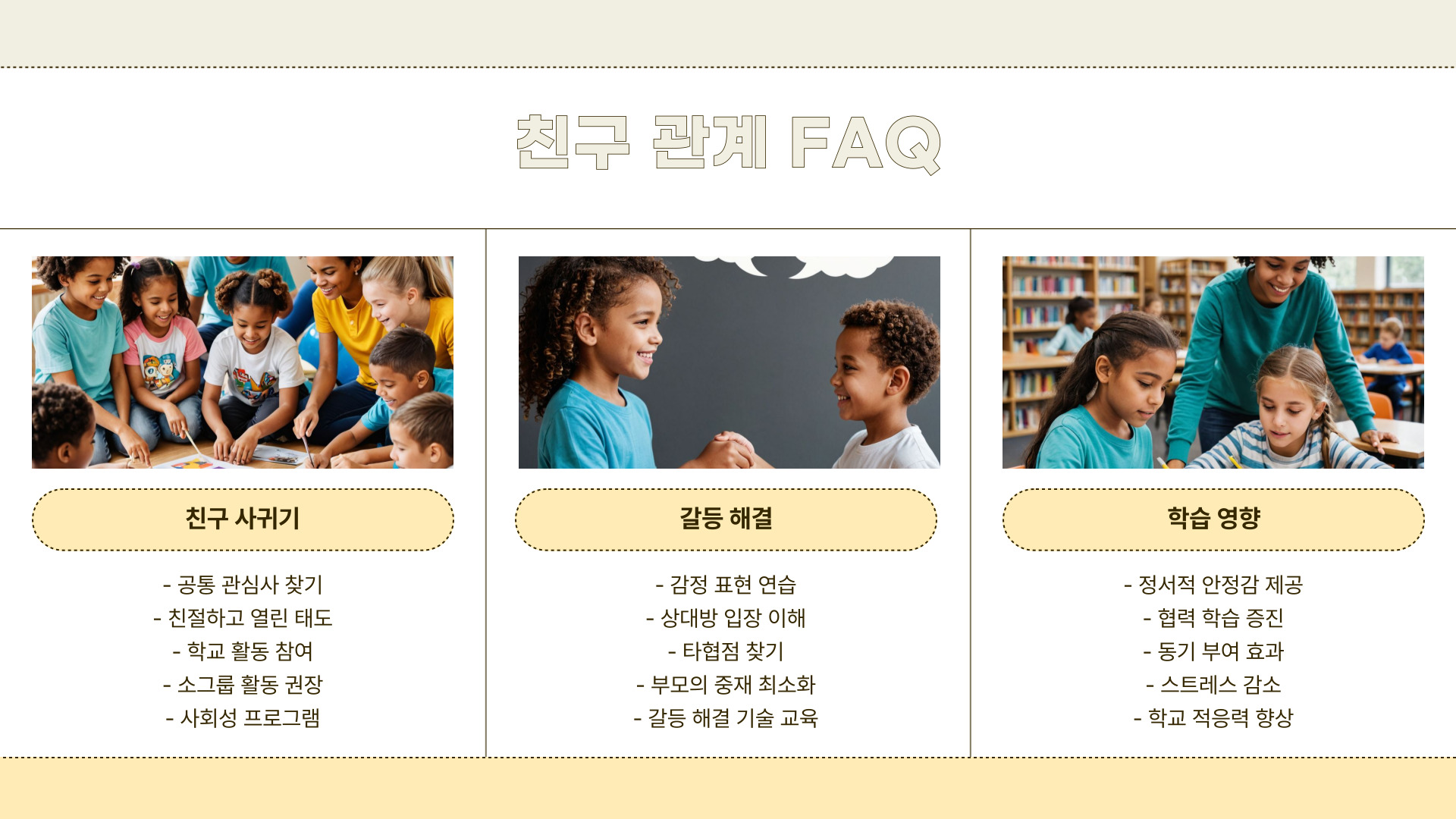 초등학생 친구 관계 갈등 해결법과 좋은 친구 사귀기