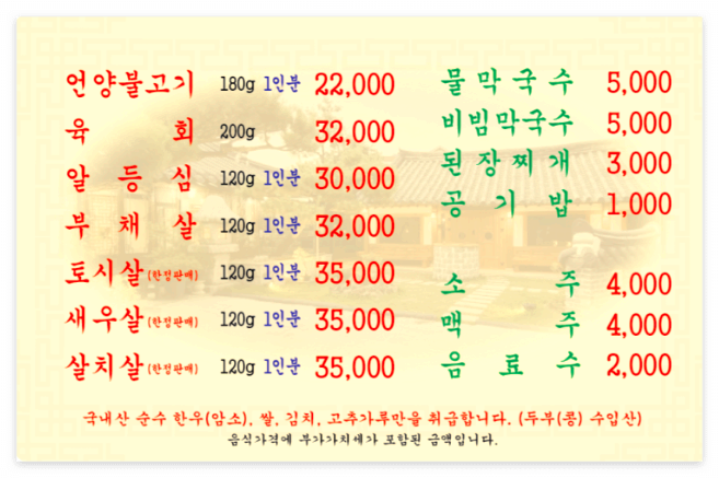 언양기와집불고기-차림표-메뉴와-가격정보