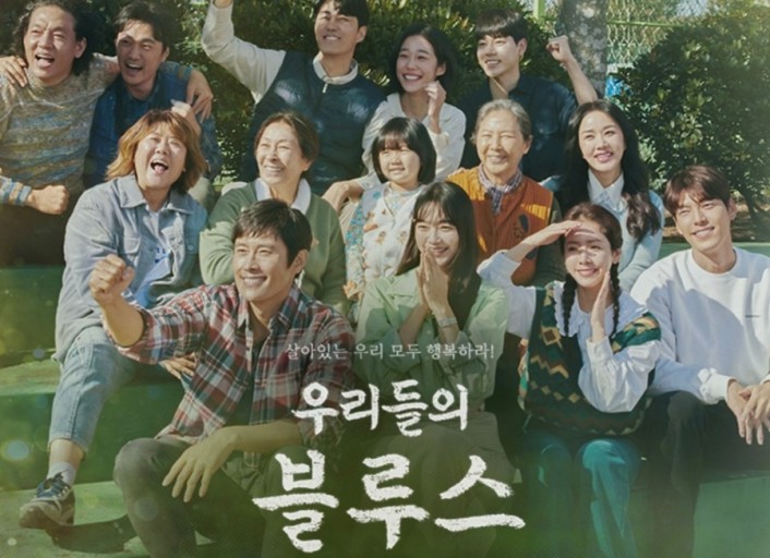 우리들의 블루스