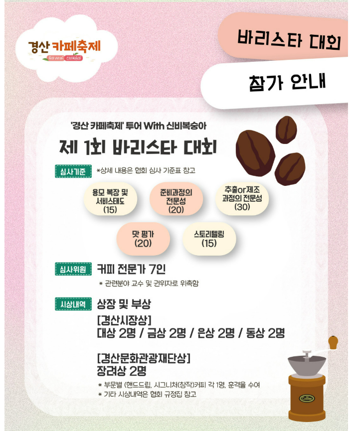 경산 카페 축제