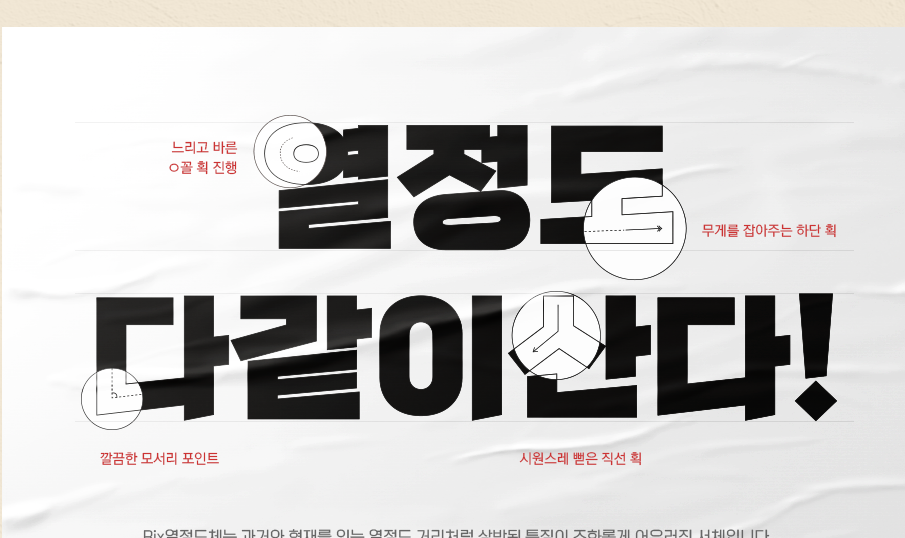 글꼴 무료다운 홈페이지 소개