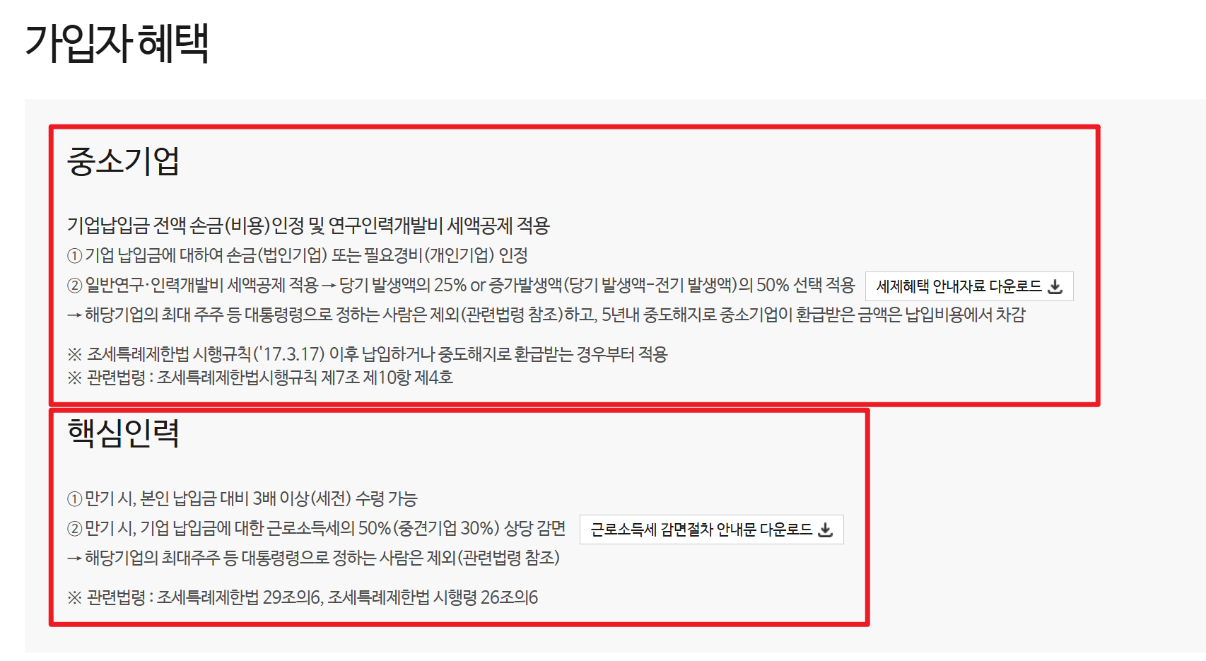 내일채움공제 3년형 신청 방법