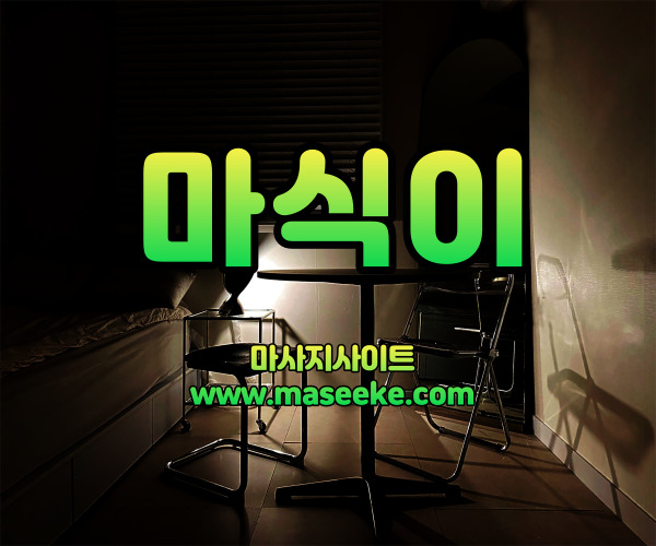 문정동 스웨디시