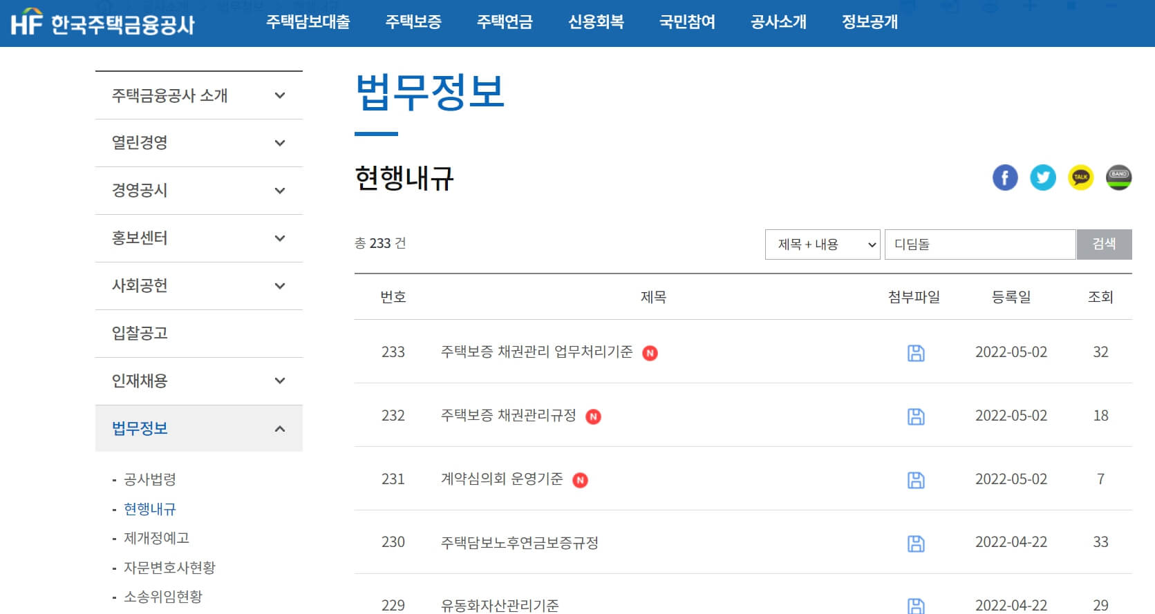 현행내규