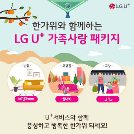 LG유플러스 추석 멤버십 관련 이미지
