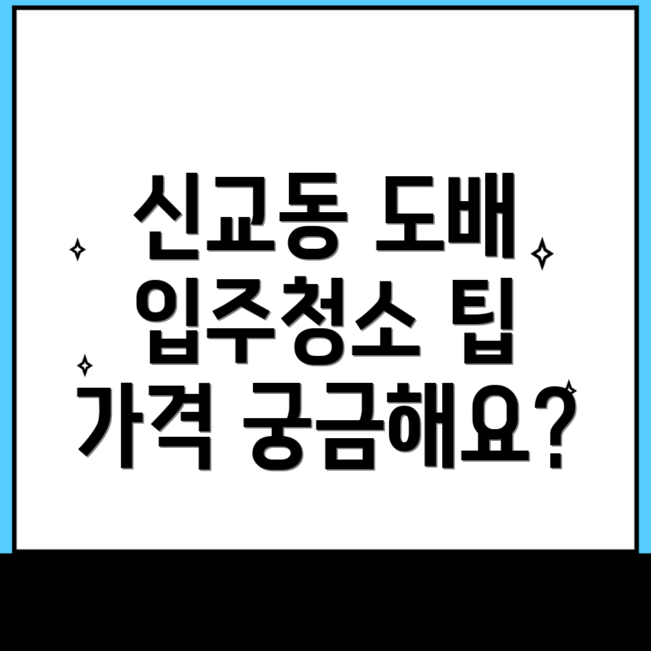 도배장판 가격