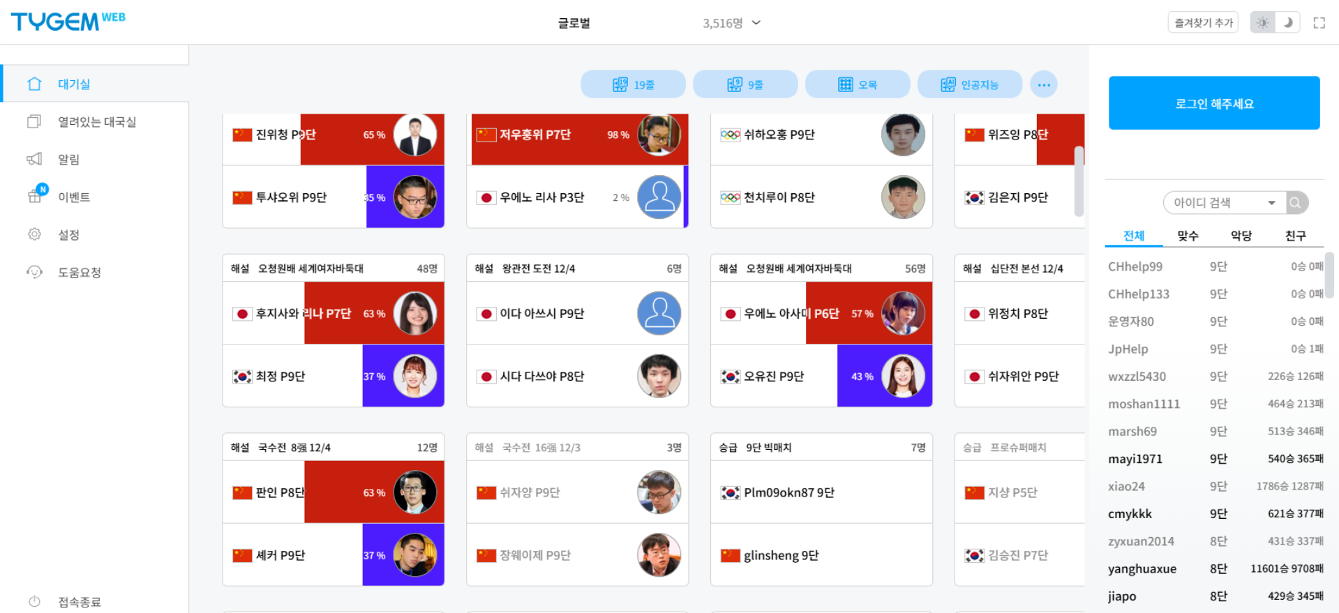 타이젬 웹대국실 접속 화면