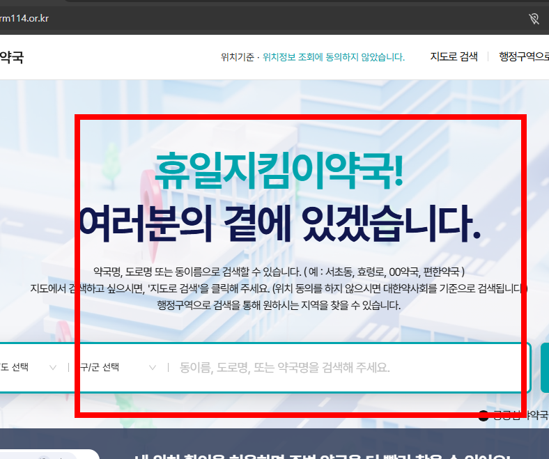 심야 약국 찾기 방법 서울, 대구 등