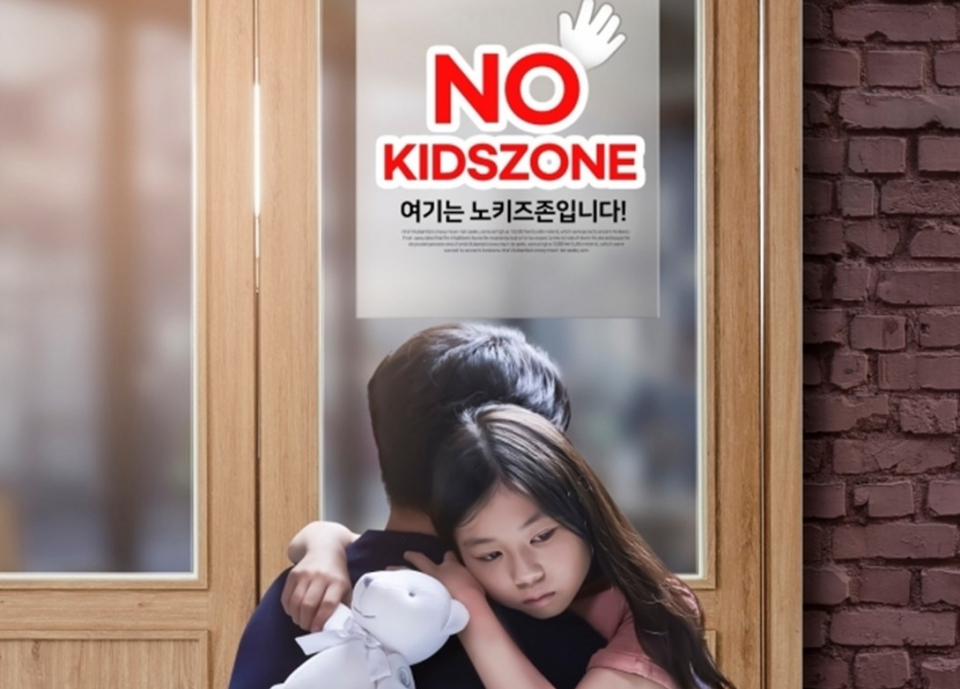 ② 노키즈존 찬반 토론 - 찬성 주장