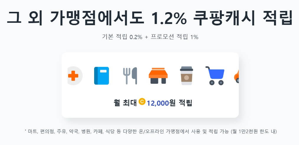 쿠팡-와우-카드