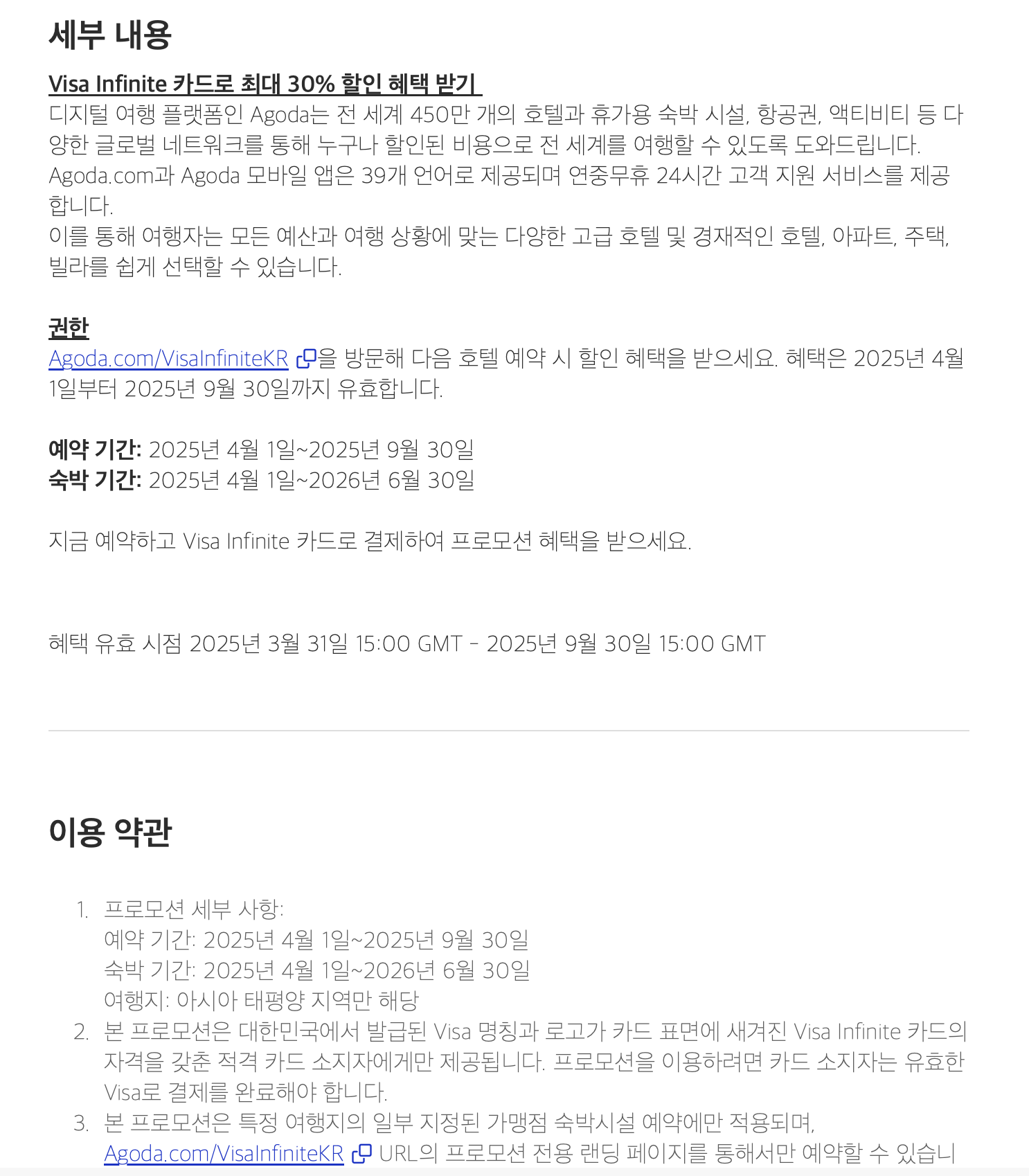 아고다할인